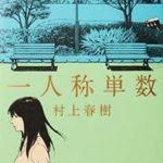 一人称単数の表紙