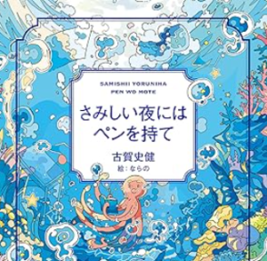 さみしい夜