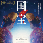 国宝