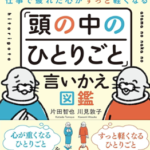 頭の中のひとりごと