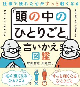 頭の中のひとりごと